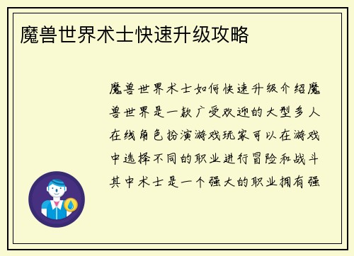 魔兽世界术士快速升级攻略