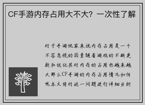 CF手游内存占用大不大？一次性了解