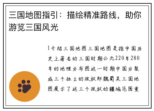 三国地图指引：描绘精准路线，助你游览三国风光