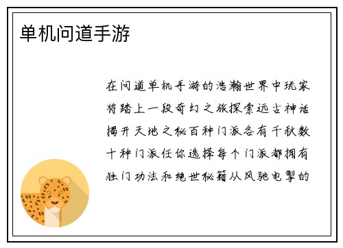 单机问道手游