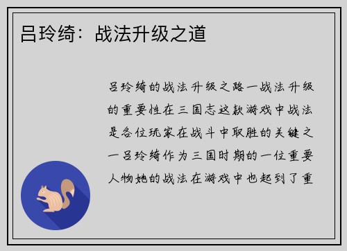 吕玲绮：战法升级之道