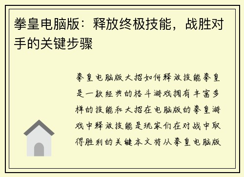 拳皇电脑版：释放终极技能，战胜对手的关键步骤